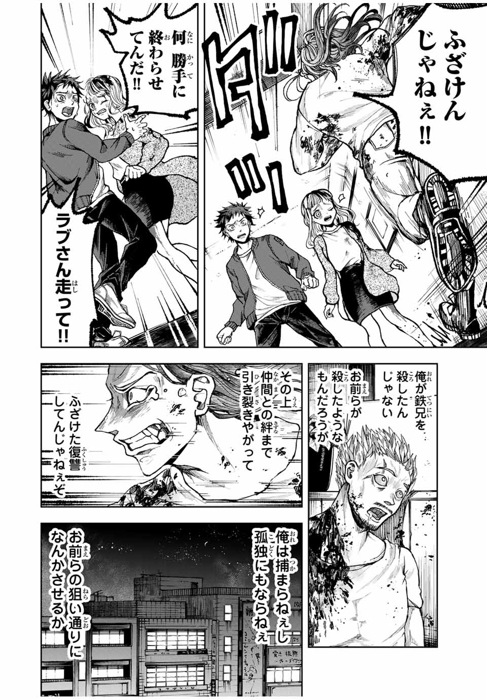Tomurai no Kyouhansha Chapter 11 14ページ