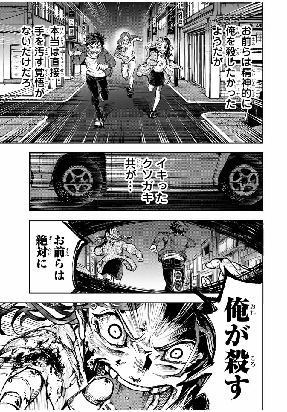 Tomurai no Kyouhansha Chapter 11 15ページ