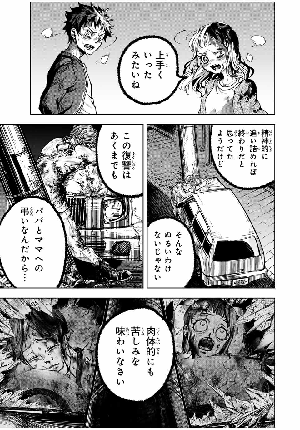 Tomurai no Kyouhansha Chapter 11 19ページ