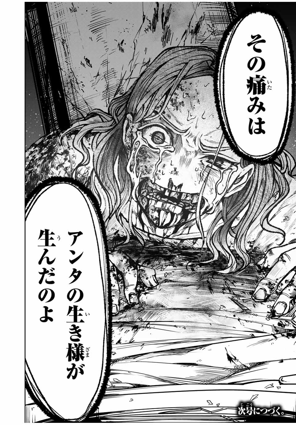 Tomurai no Kyouhansha Chapter 11 20ページ