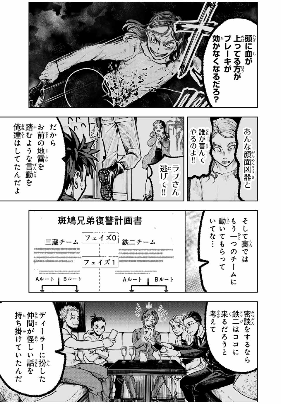 Tomurai no Kyouhansha Chapter 11 3ページ
