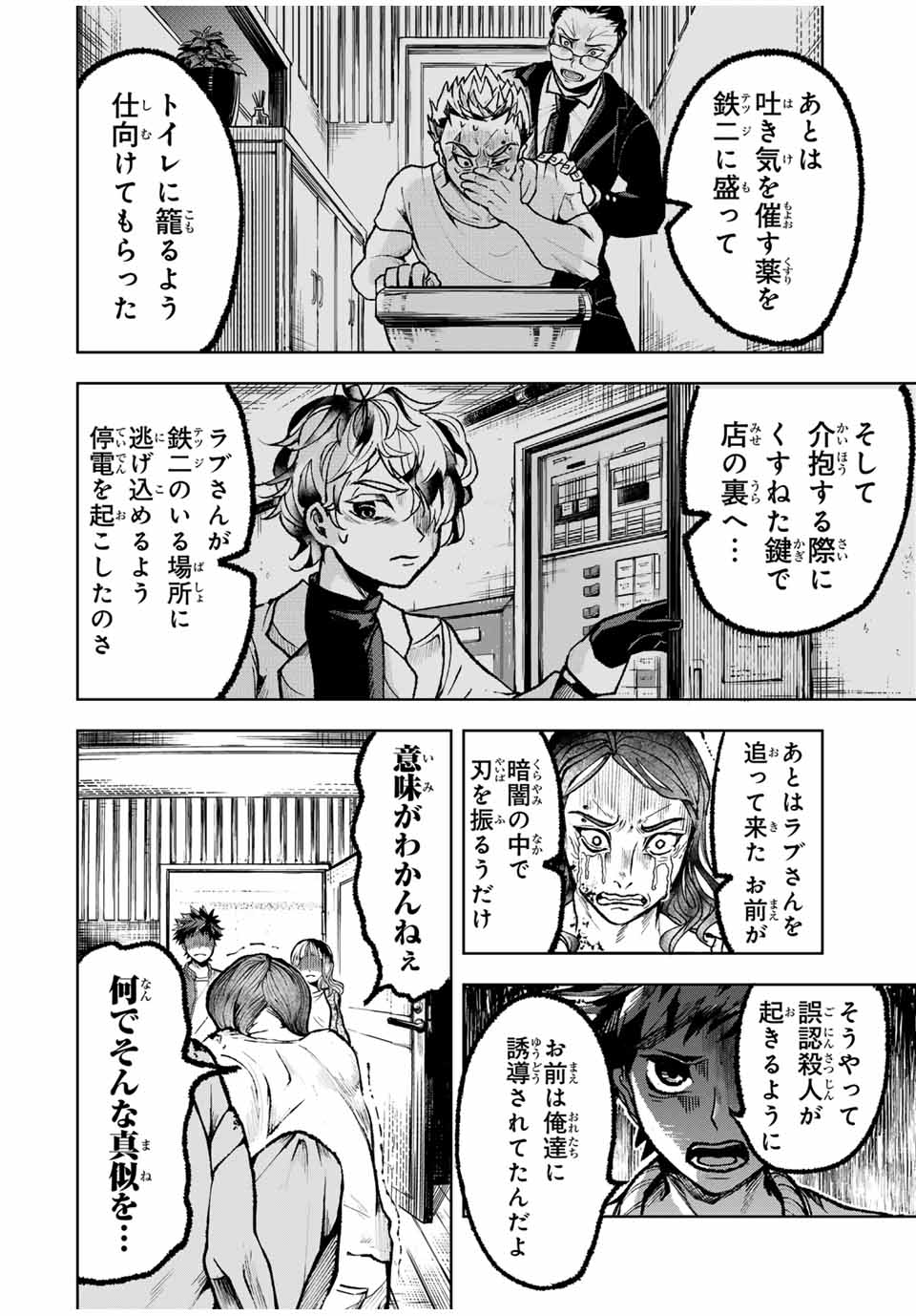Tomurai no Kyouhansha Chapter 11 4ページ