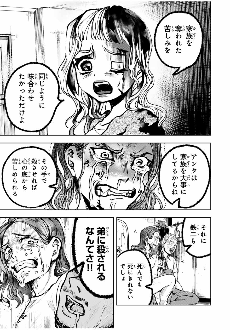 Tomurai no Kyouhansha Chapter 11 5ページ