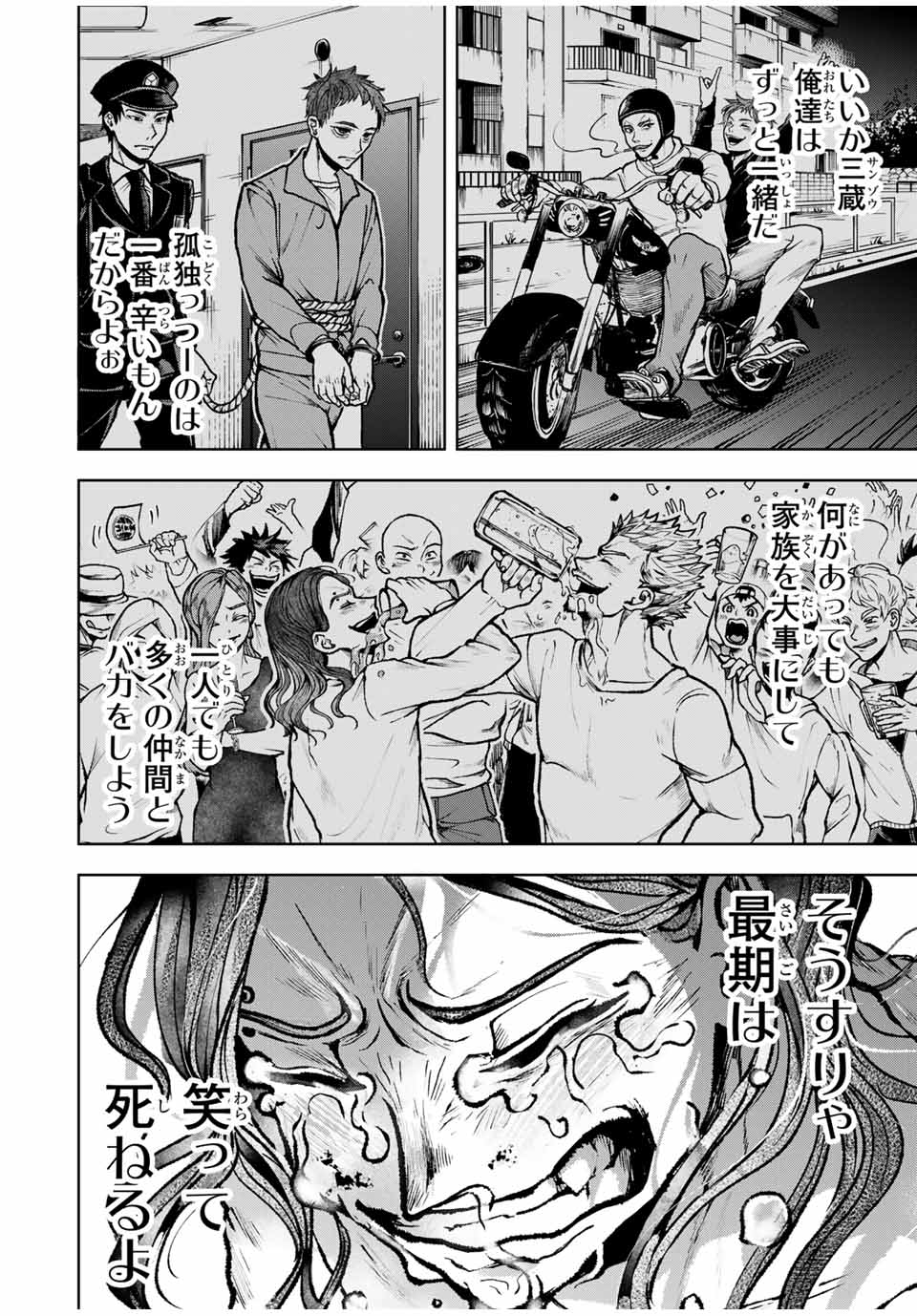 Tomurai no Kyouhansha Chapter 11 6ページ