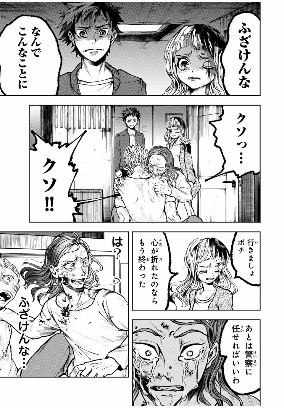 Tomurai no Kyouhansha Chapter 11 7ページ