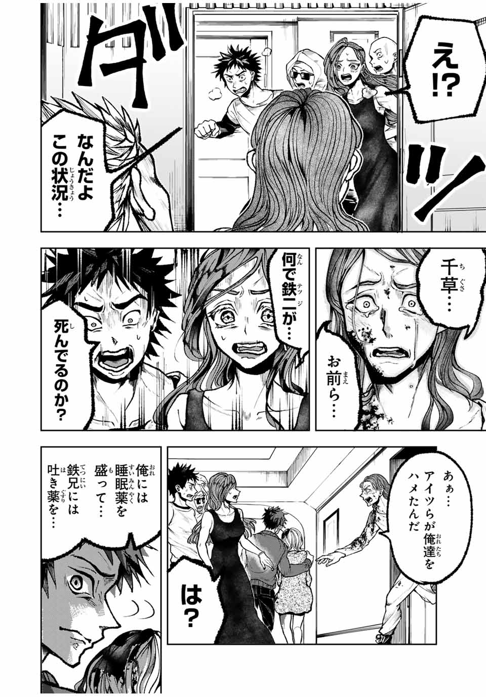 Tomurai no Kyouhansha Chapter 11 8ページ