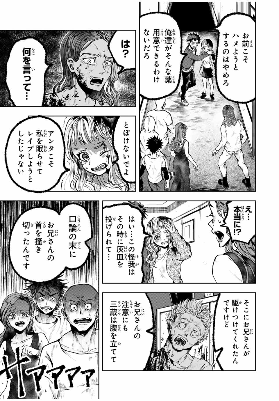 Tomurai no Kyouhansha Chapter 11 9ページ