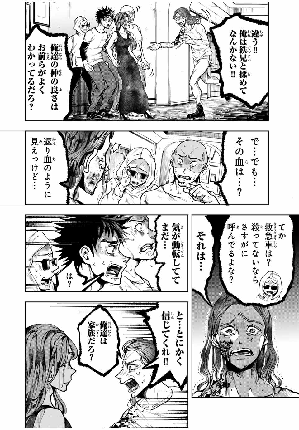 Tomurai no Kyouhansha Chapter 11 10ページ