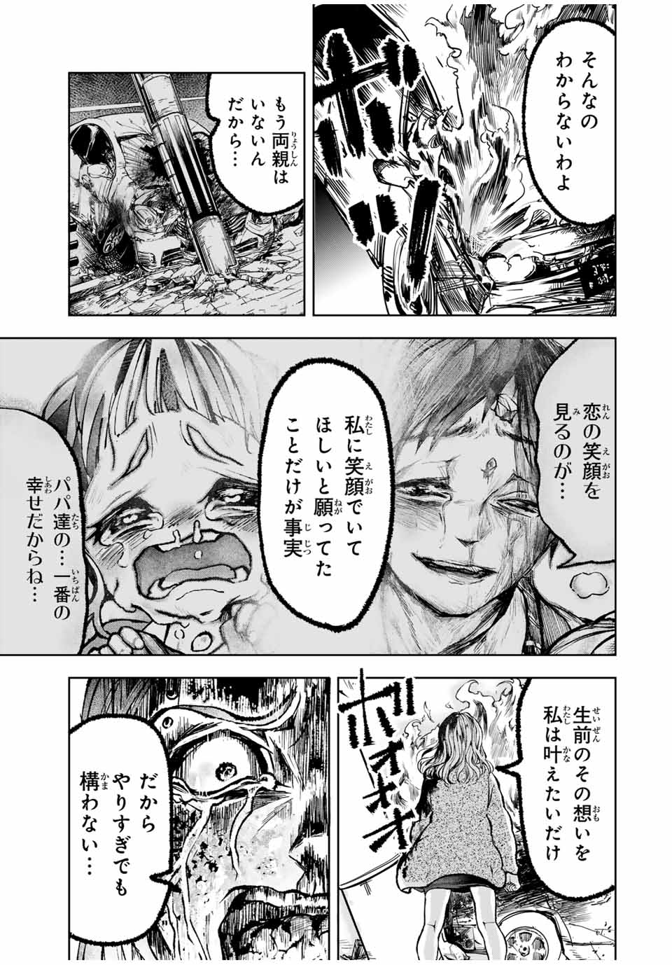 Tomurai no Kyouhansha Chapter 12 11ページ