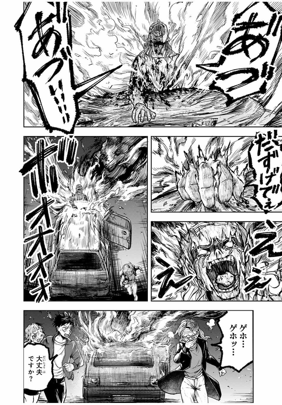 Tomurai no Kyouhansha Chapter 12 14ページ