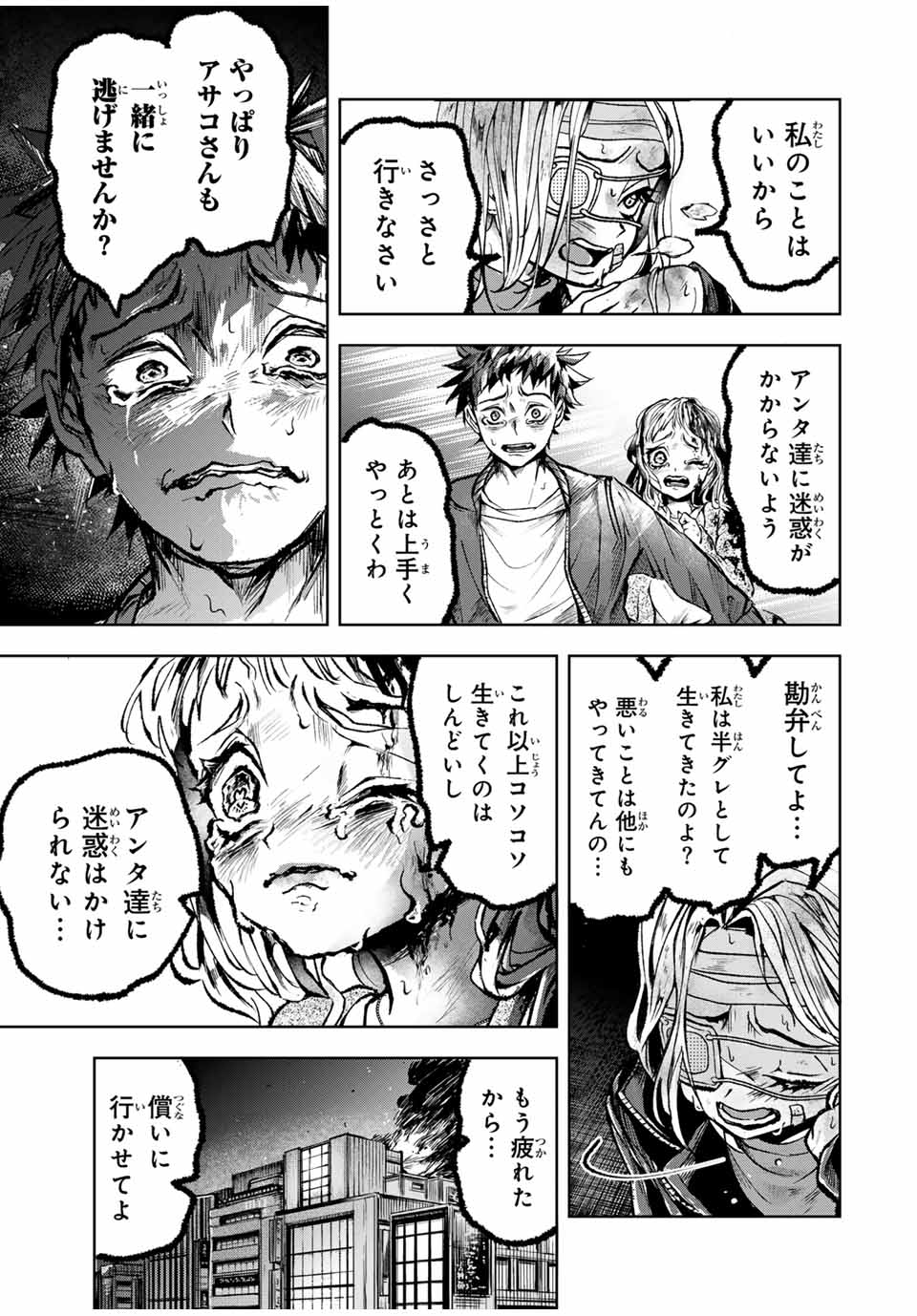 Tomurai no Kyouhansha Chapter 12 15ページ