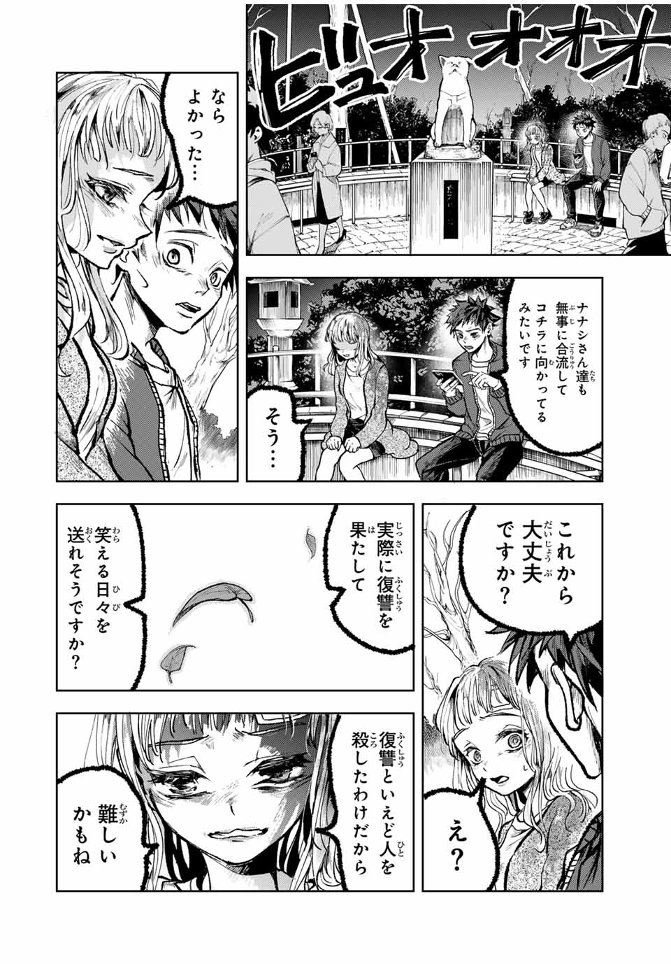 Tomurai no Kyouhansha Chapter 12 16ページ