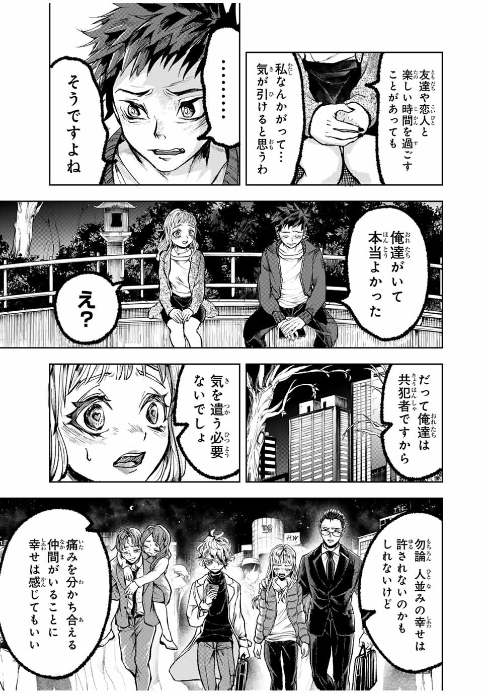 Tomurai no Kyouhansha Chapter 12 17ページ