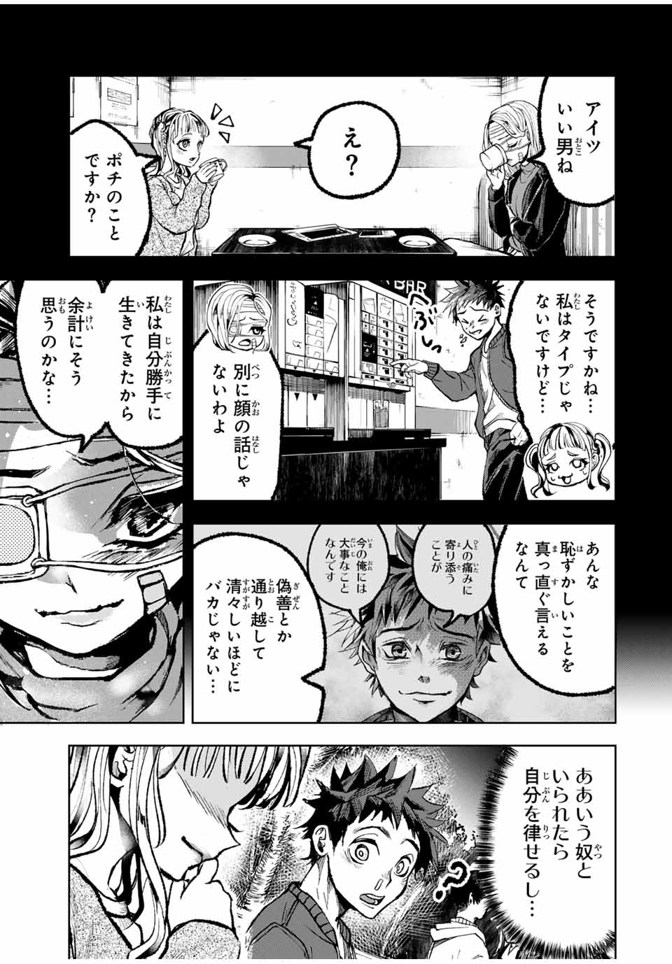 Tomurai no Kyouhansha Chapter 12 19ページ