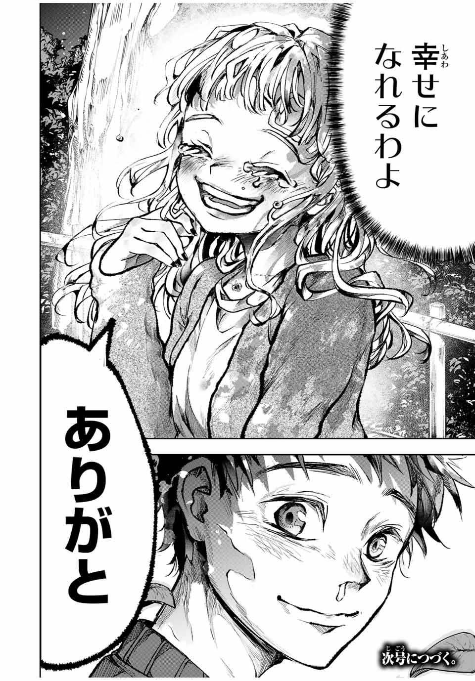 Tomurai no Kyouhansha Chapter 12 20ページ