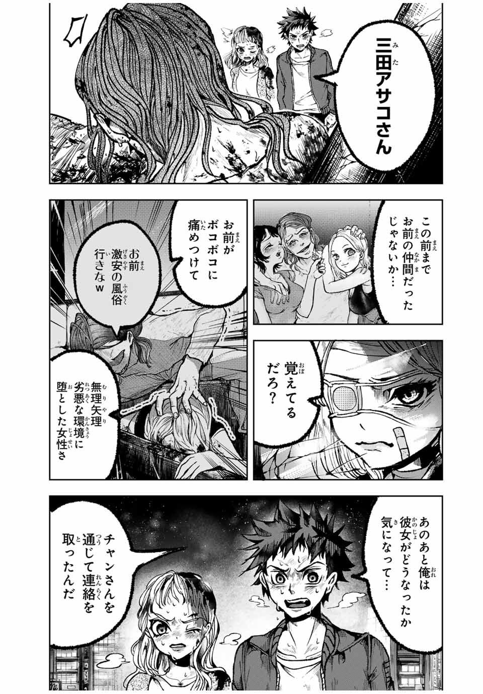 Tomurai no Kyouhansha Chapter 12 3ページ