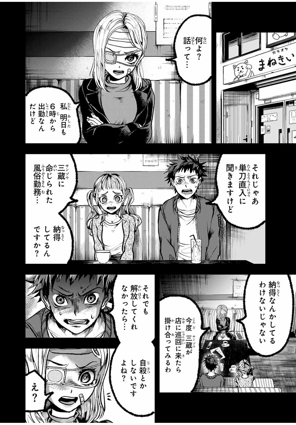 Tomurai no Kyouhansha Chapter 12 4ページ