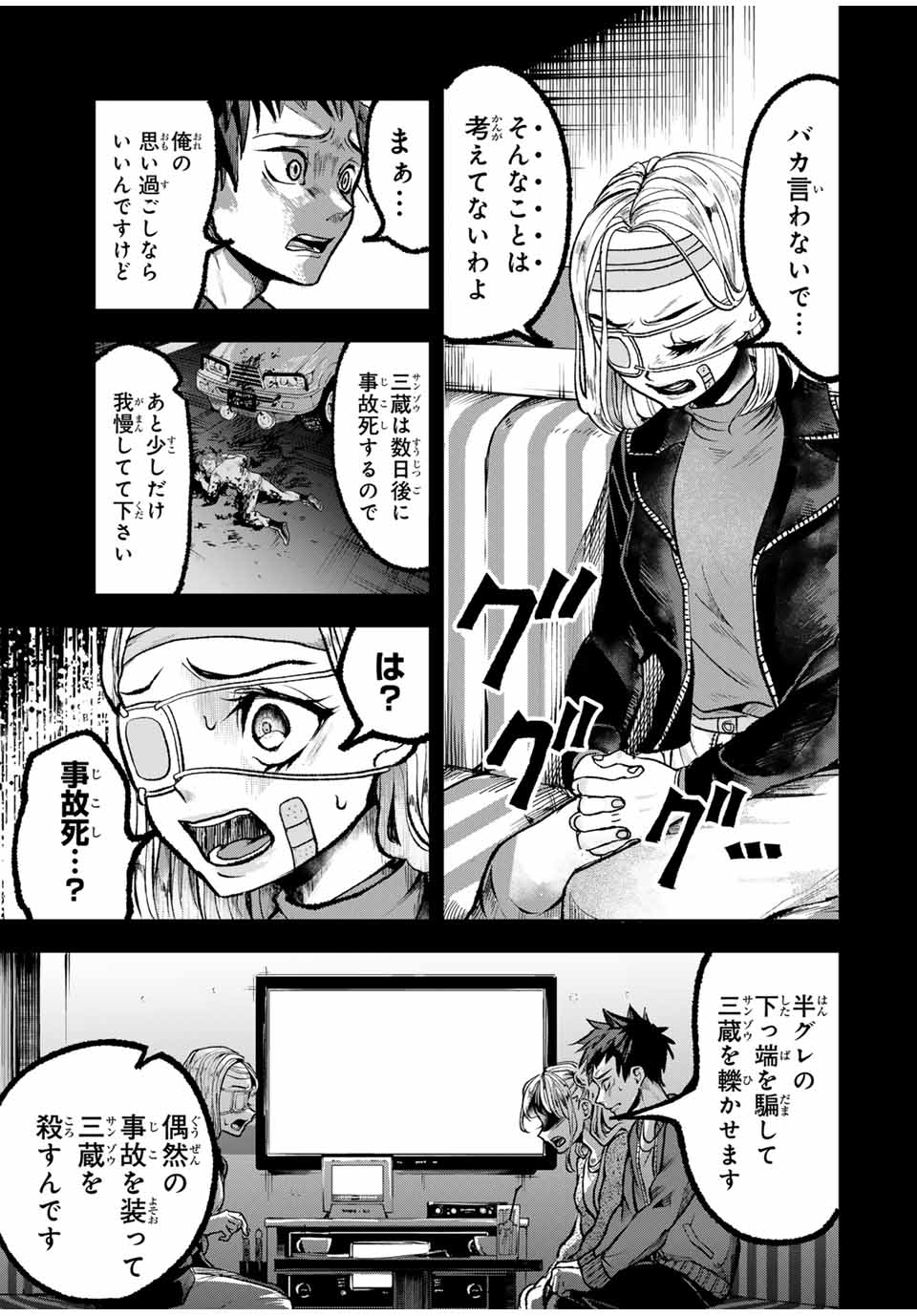 Tomurai no Kyouhansha Chapter 12 5ページ