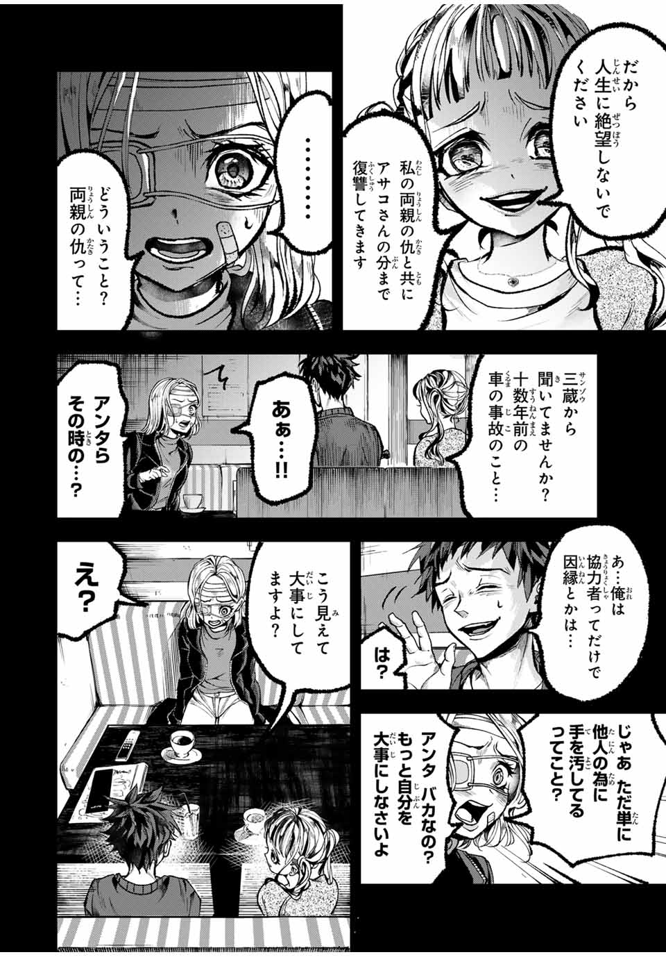 Tomurai no Kyouhansha Chapter 12 6ページ