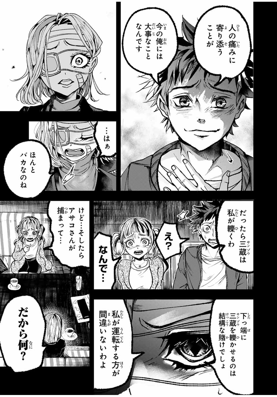 Tomurai no Kyouhansha Chapter 12 7ページ
