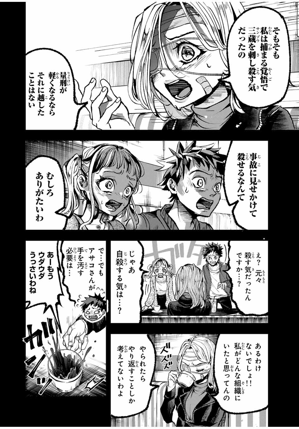Tomurai no Kyouhansha Chapter 12 8ページ