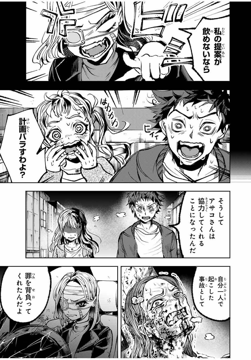 Tomurai no Kyouhansha Chapter 12 9ページ