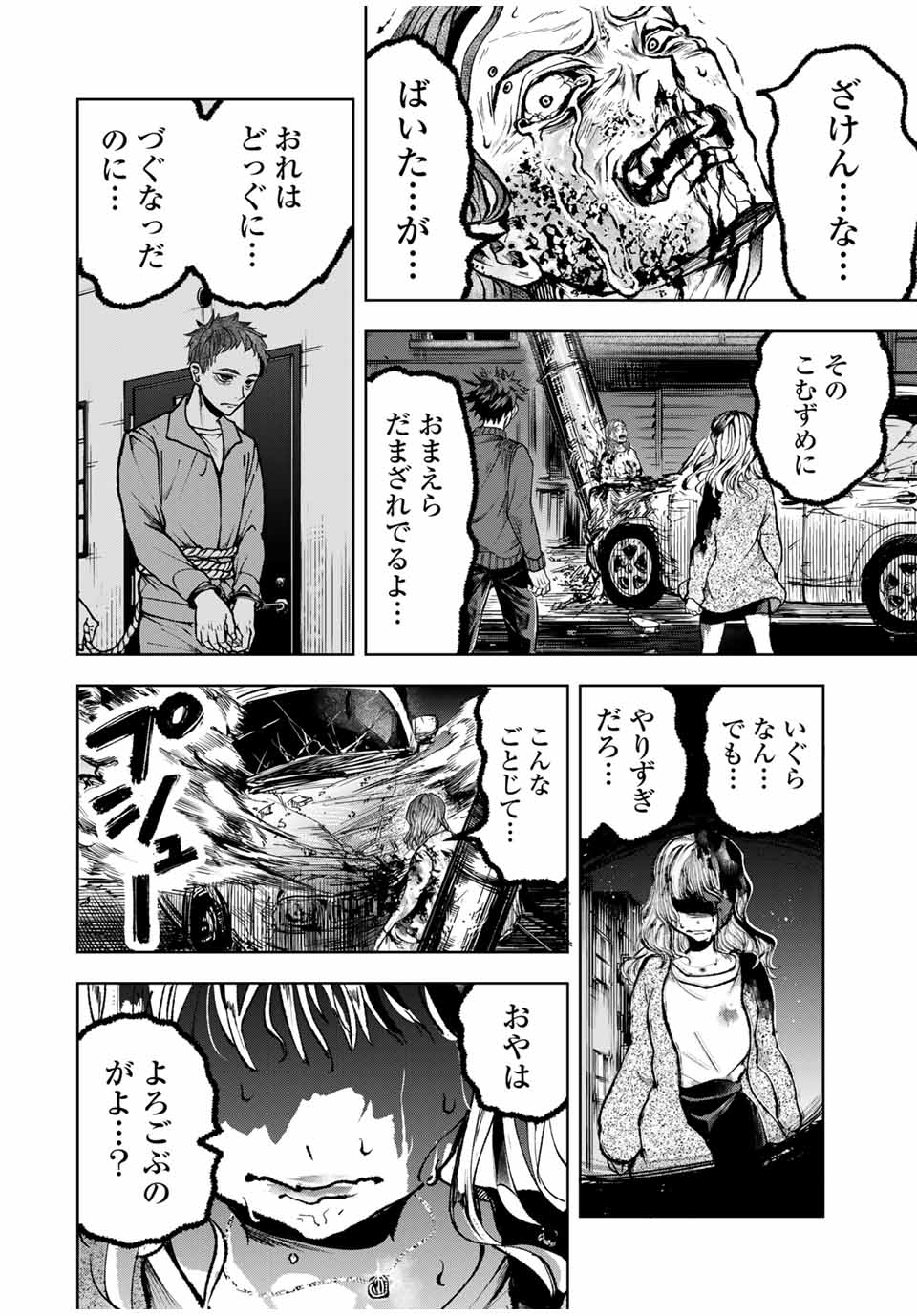 Tomurai no Kyouhansha Chapter 12 10ページ