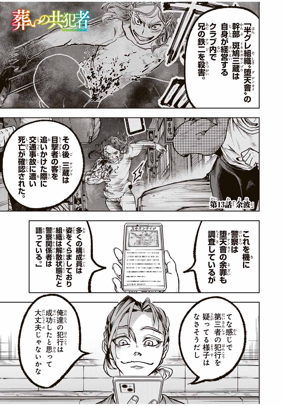 Tomurai no Kyouhansha Chapter 13 1ページ