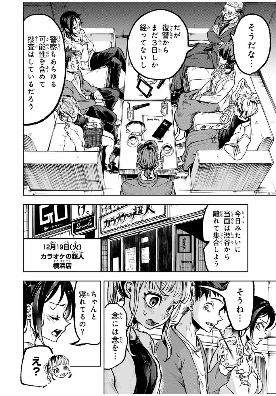 Tomurai no Kyouhansha Chapter 13 2ページ