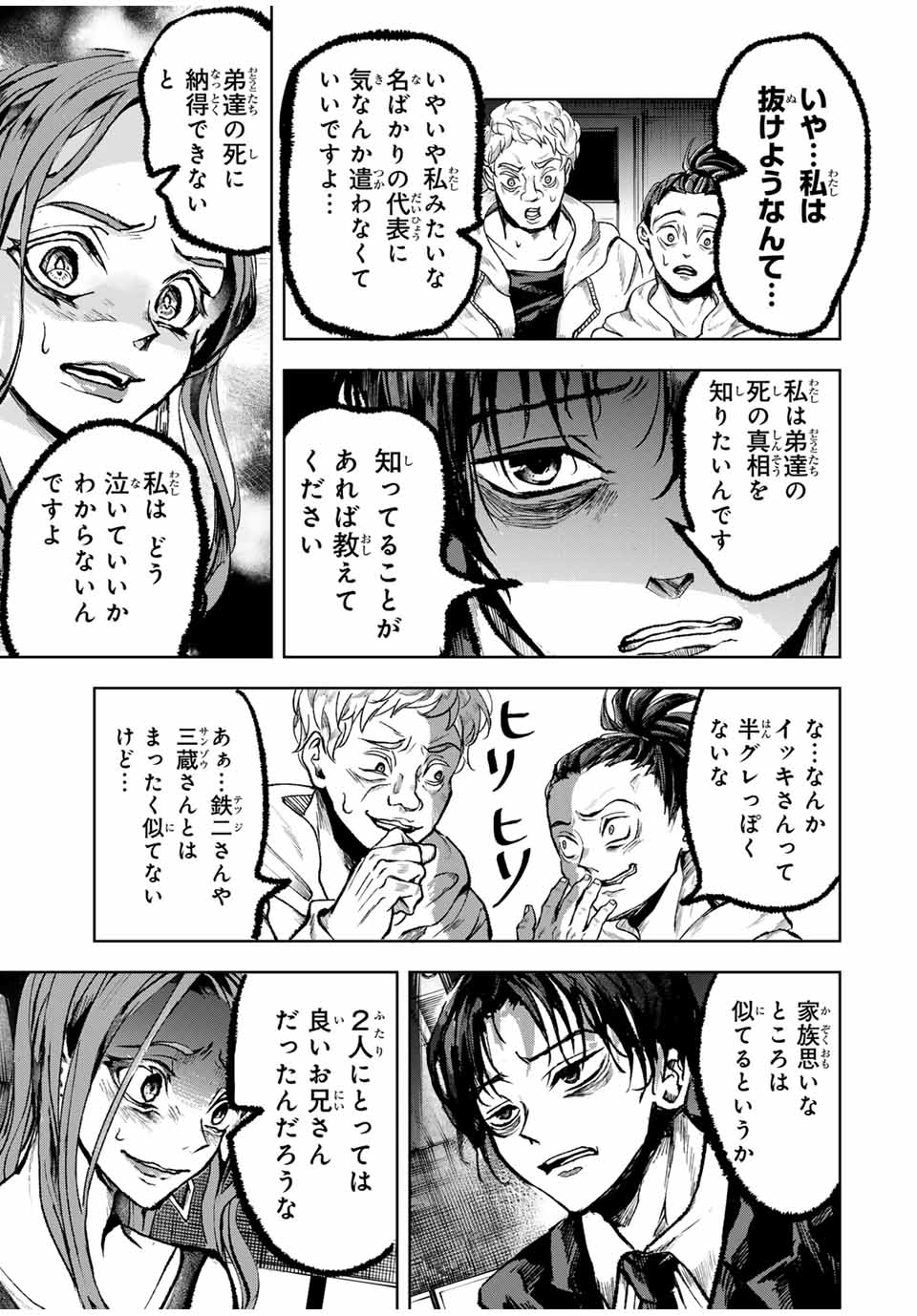 Tomurai no Kyouhansha Chapter 13 11ページ