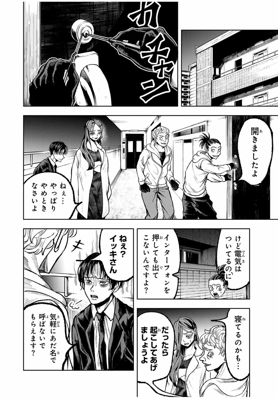 Tomurai no Kyouhansha Chapter 13 12ページ