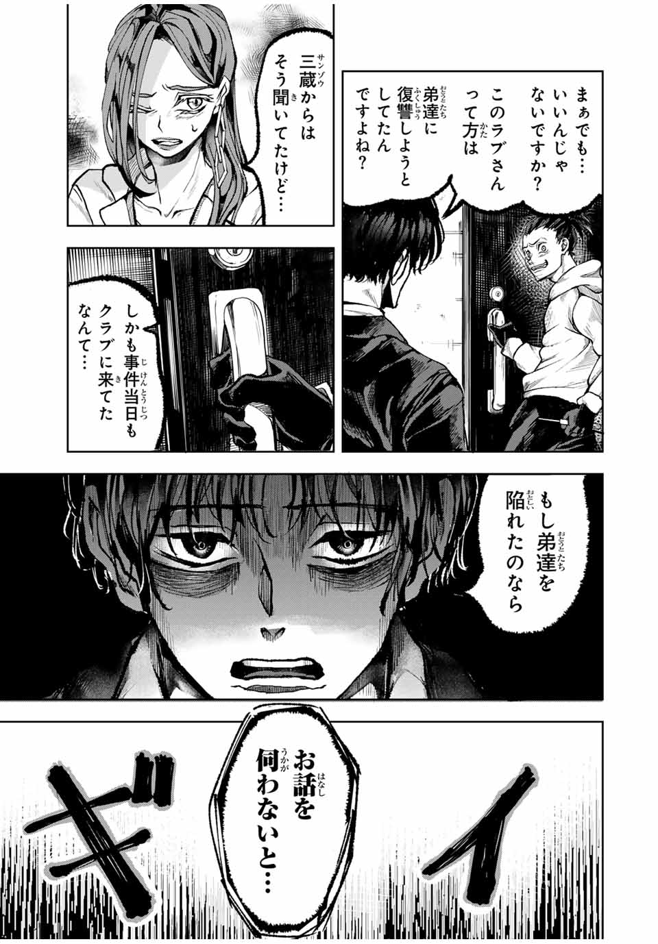 Tomurai no Kyouhansha Chapter 13 13ページ