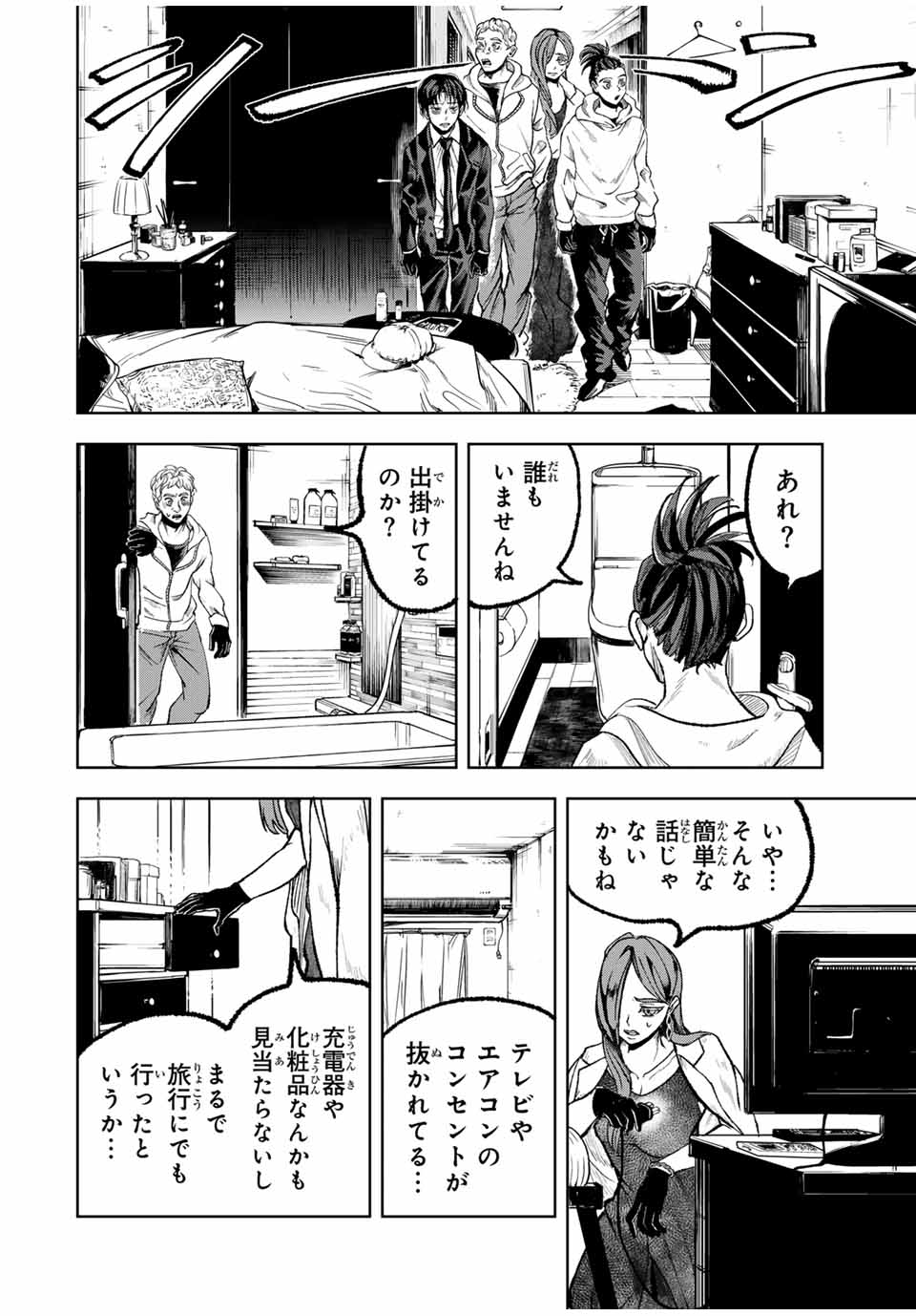 Tomurai no Kyouhansha Chapter 13 14ページ