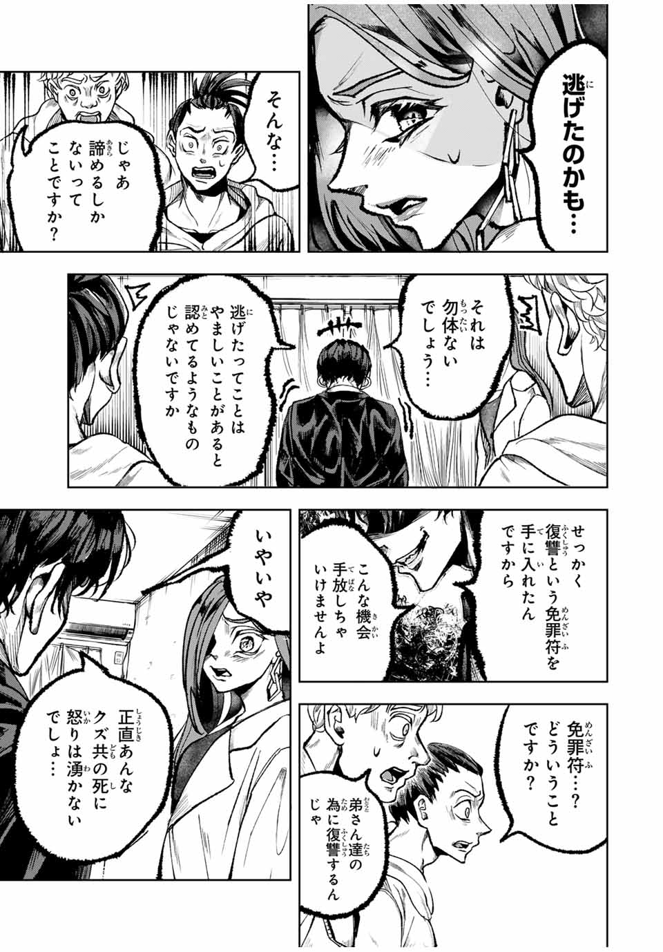 Tomurai no Kyouhansha Chapter 13 15ページ