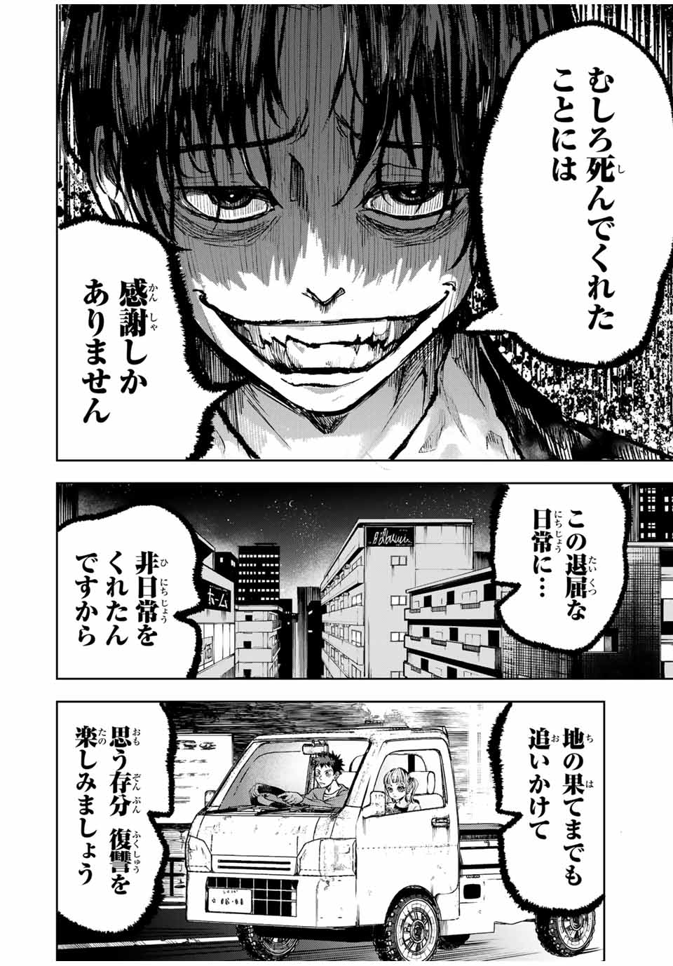 Tomurai no Kyouhansha Chapter 13 16ページ