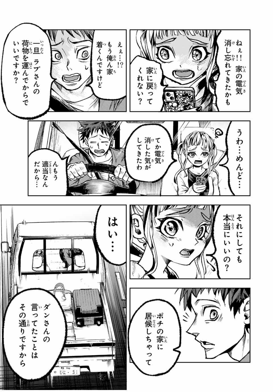 Tomurai no Kyouhansha Chapter 13 17ページ
