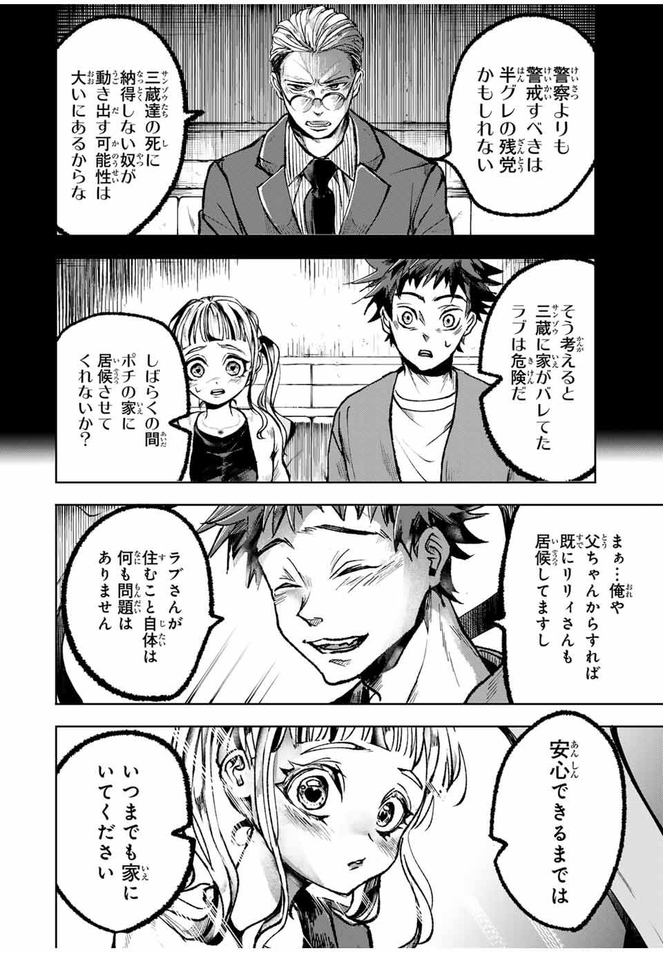 Tomurai no Kyouhansha Chapter 13 18ページ