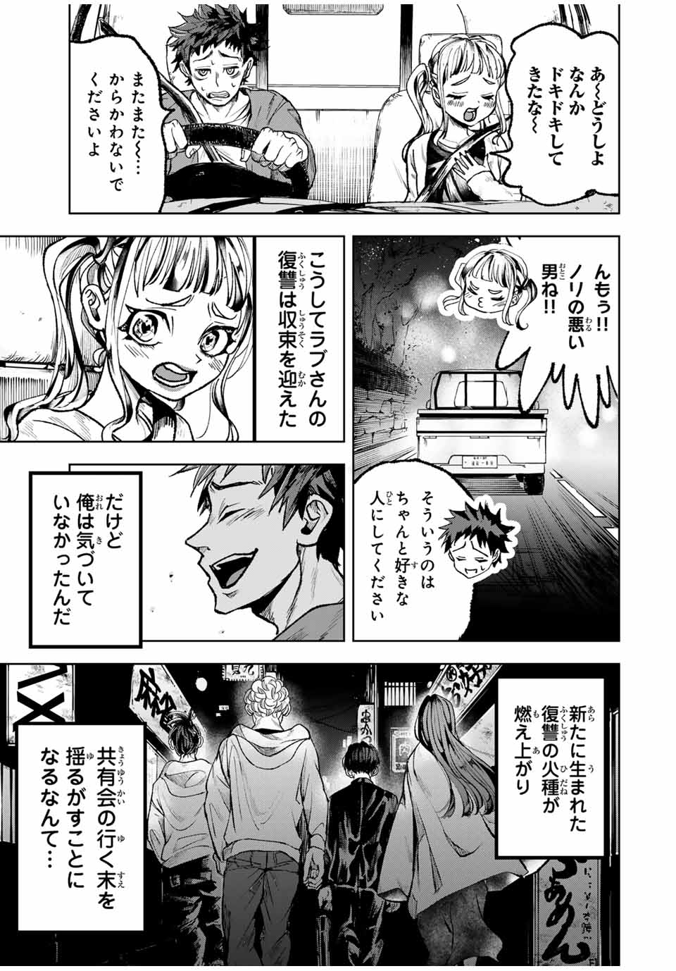 Tomurai no Kyouhansha Chapter 13 19ページ