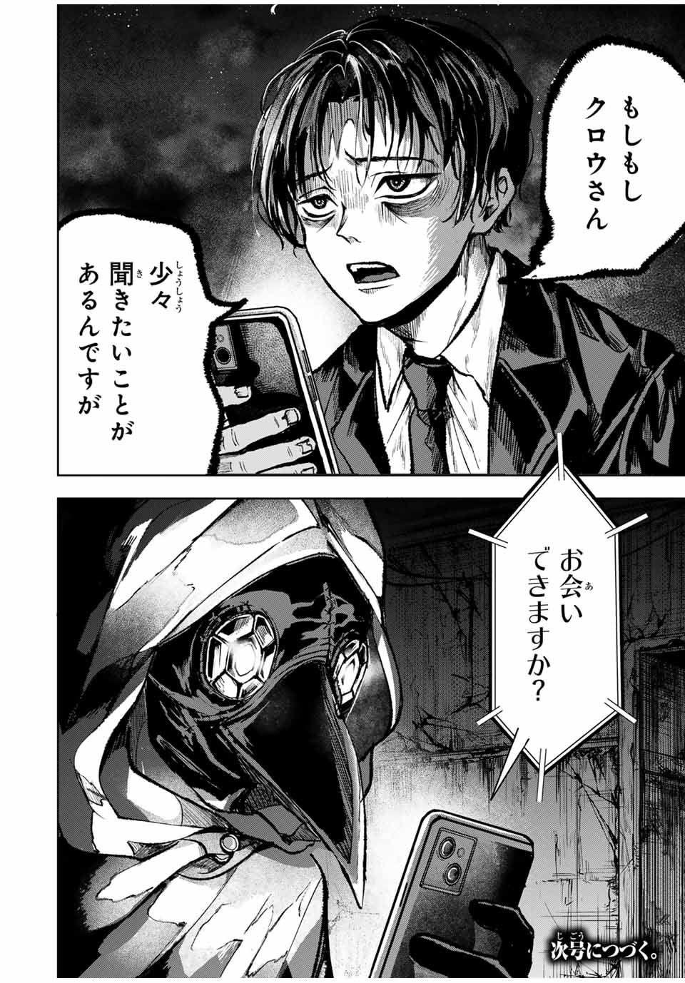 Tomurai no Kyouhansha Chapter 13 20ページ