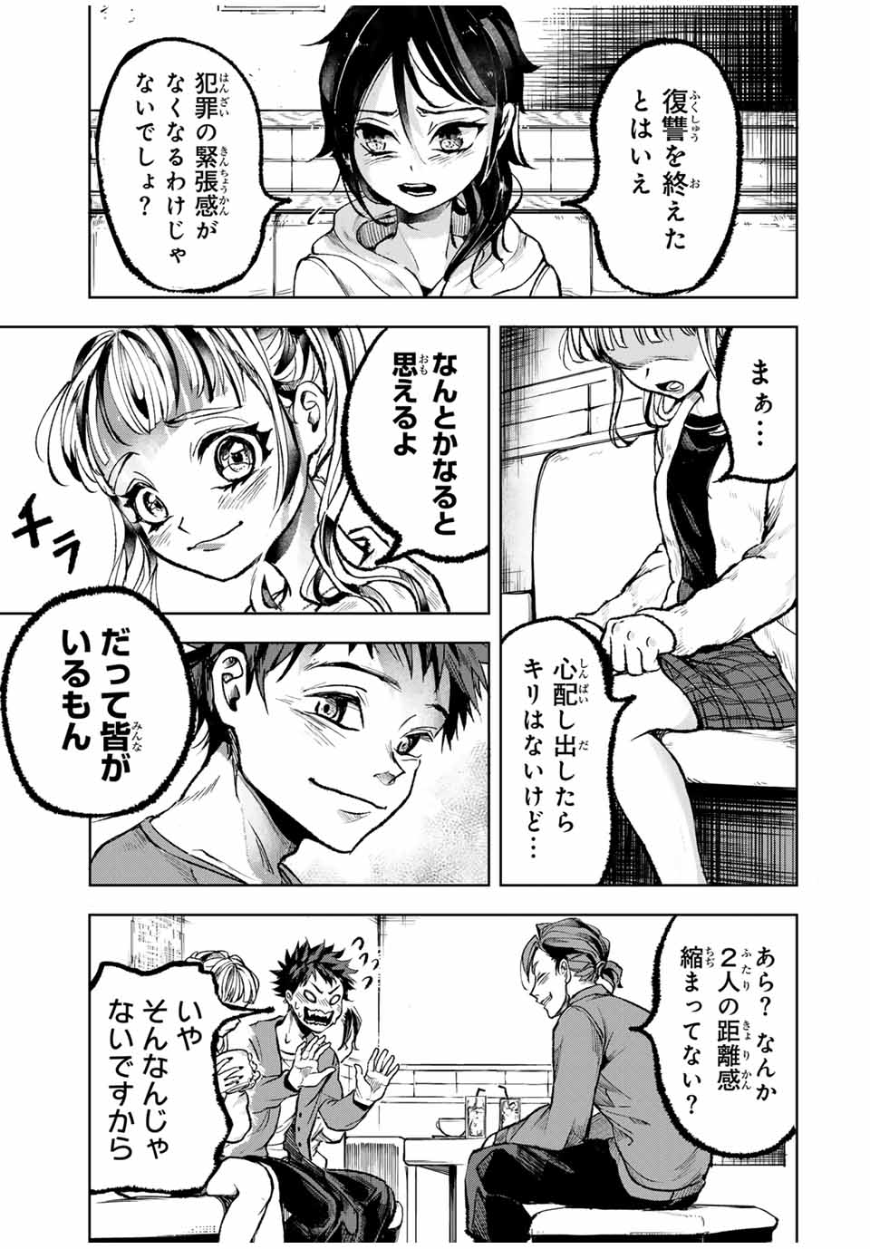 Tomurai no Kyouhansha Chapter 13 3ページ