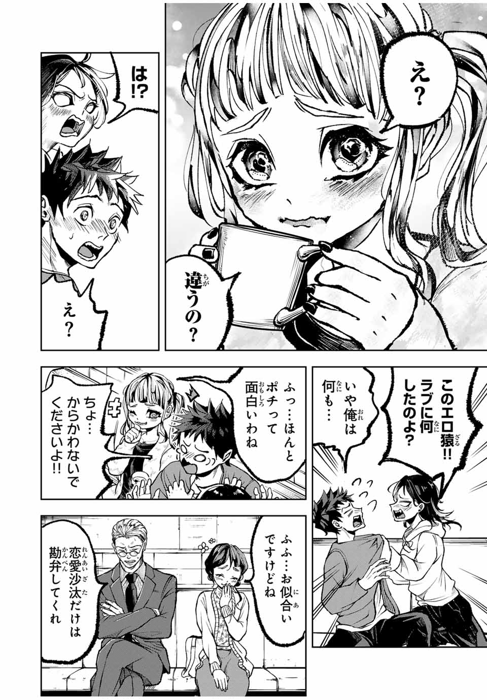 Tomurai no Kyouhansha Chapter 13 4ページ