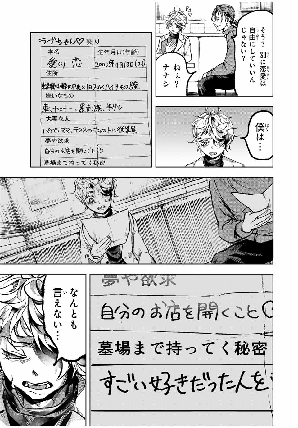 Tomurai no Kyouhansha Chapter 13 5ページ