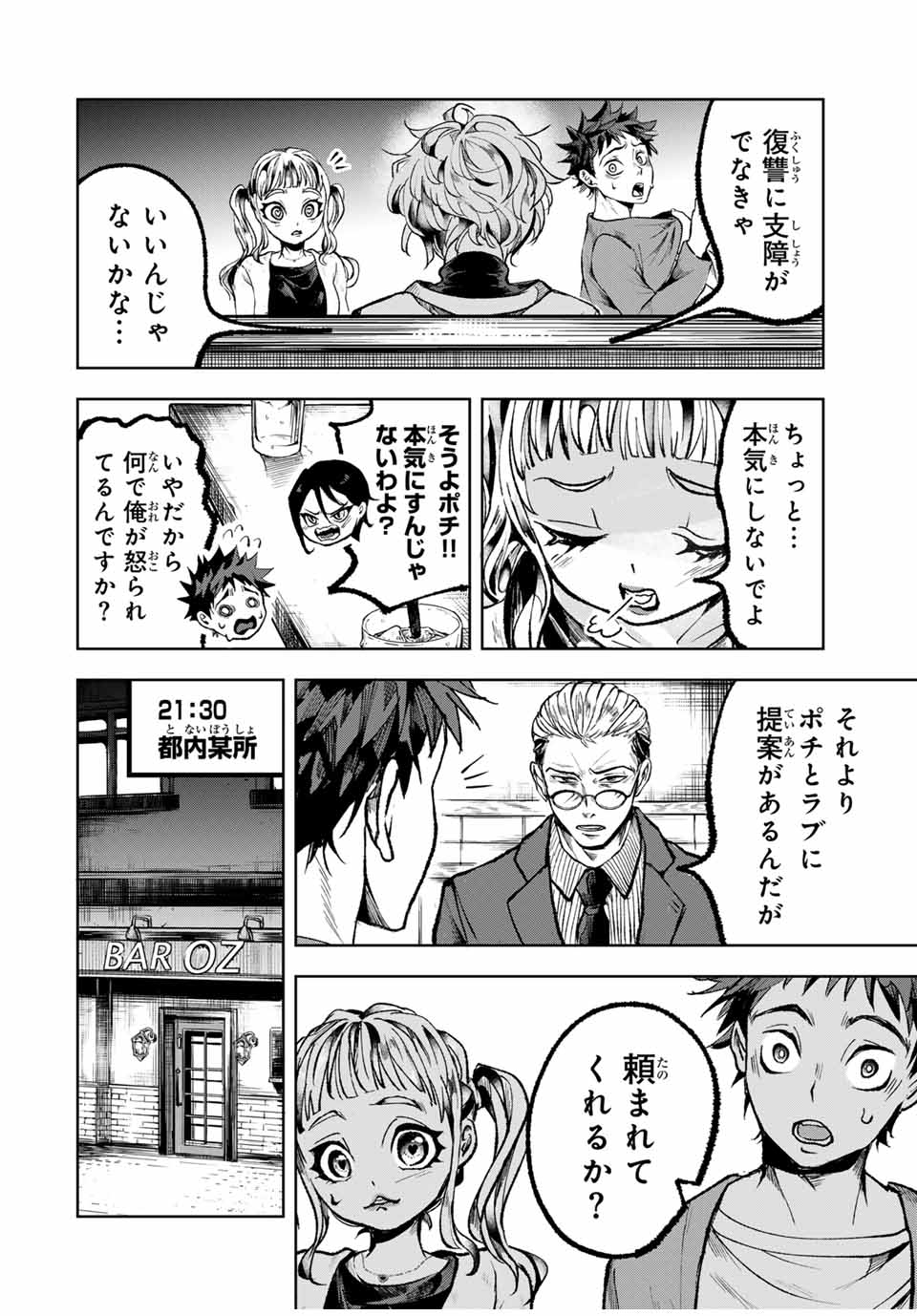 Tomurai no Kyouhansha Chapter 13 6ページ