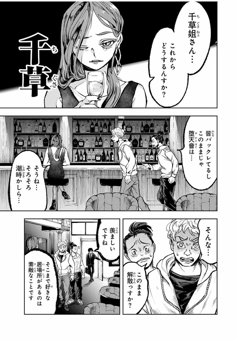 Tomurai no Kyouhansha Chapter 13 7ページ
