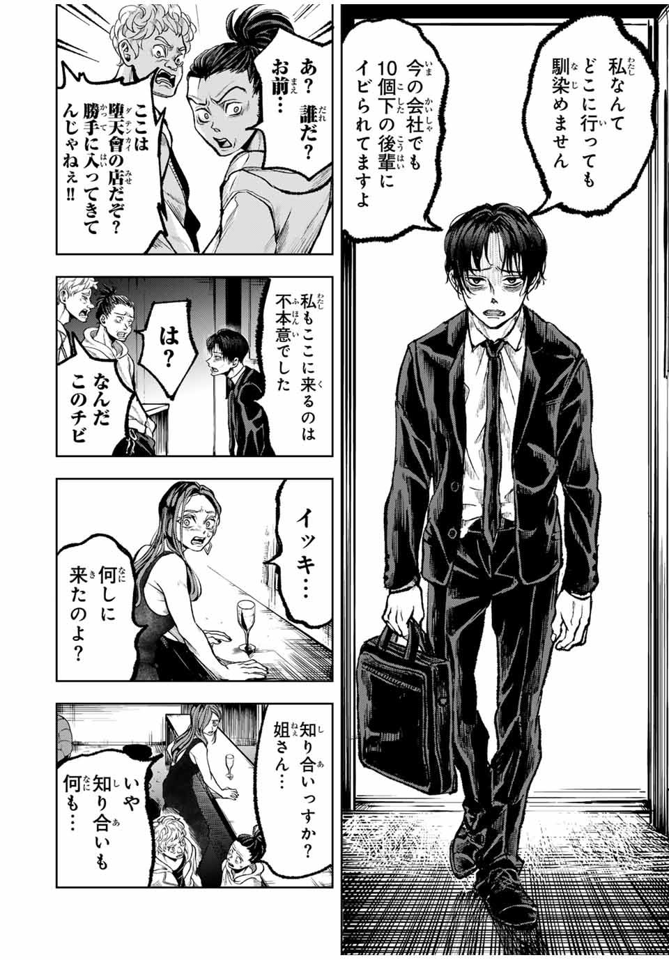 Tomurai no Kyouhansha Chapter 13 8ページ