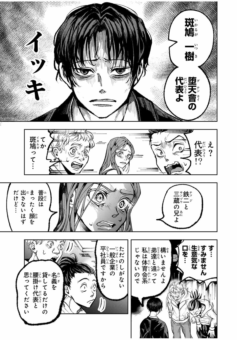 Tomurai no Kyouhansha Chapter 13 9ページ