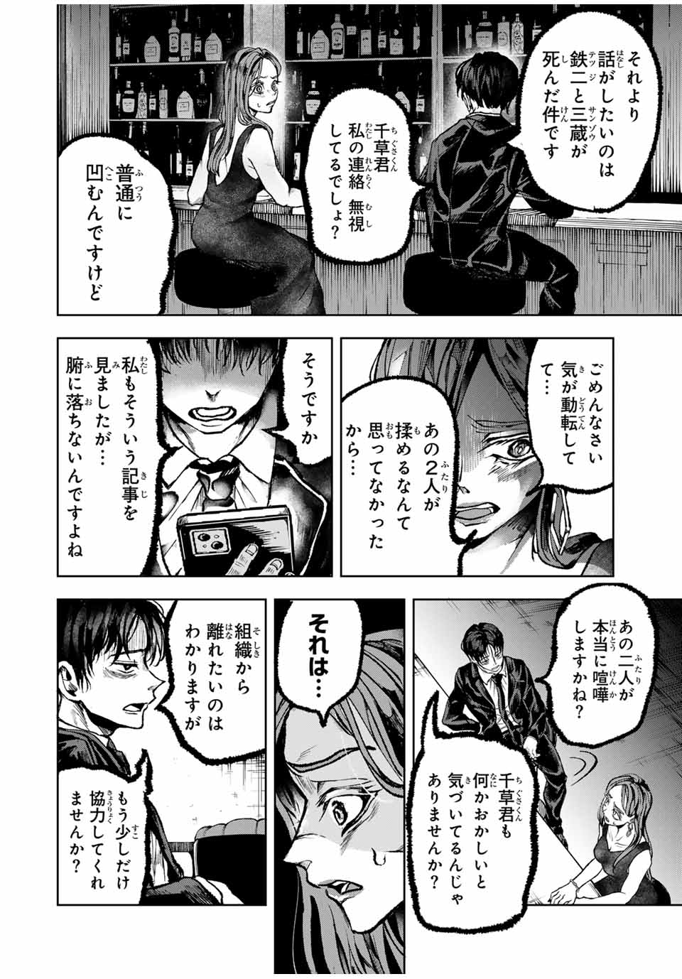 Tomurai no Kyouhansha Chapter 13 10ページ