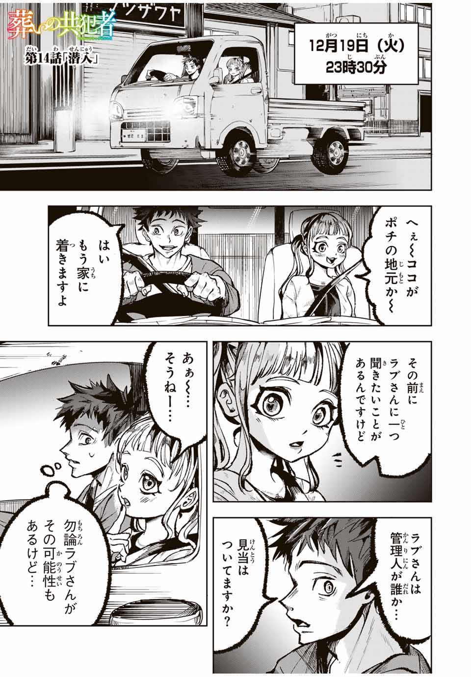 Tomurai no Kyouhansha Chapter 14 1ページ