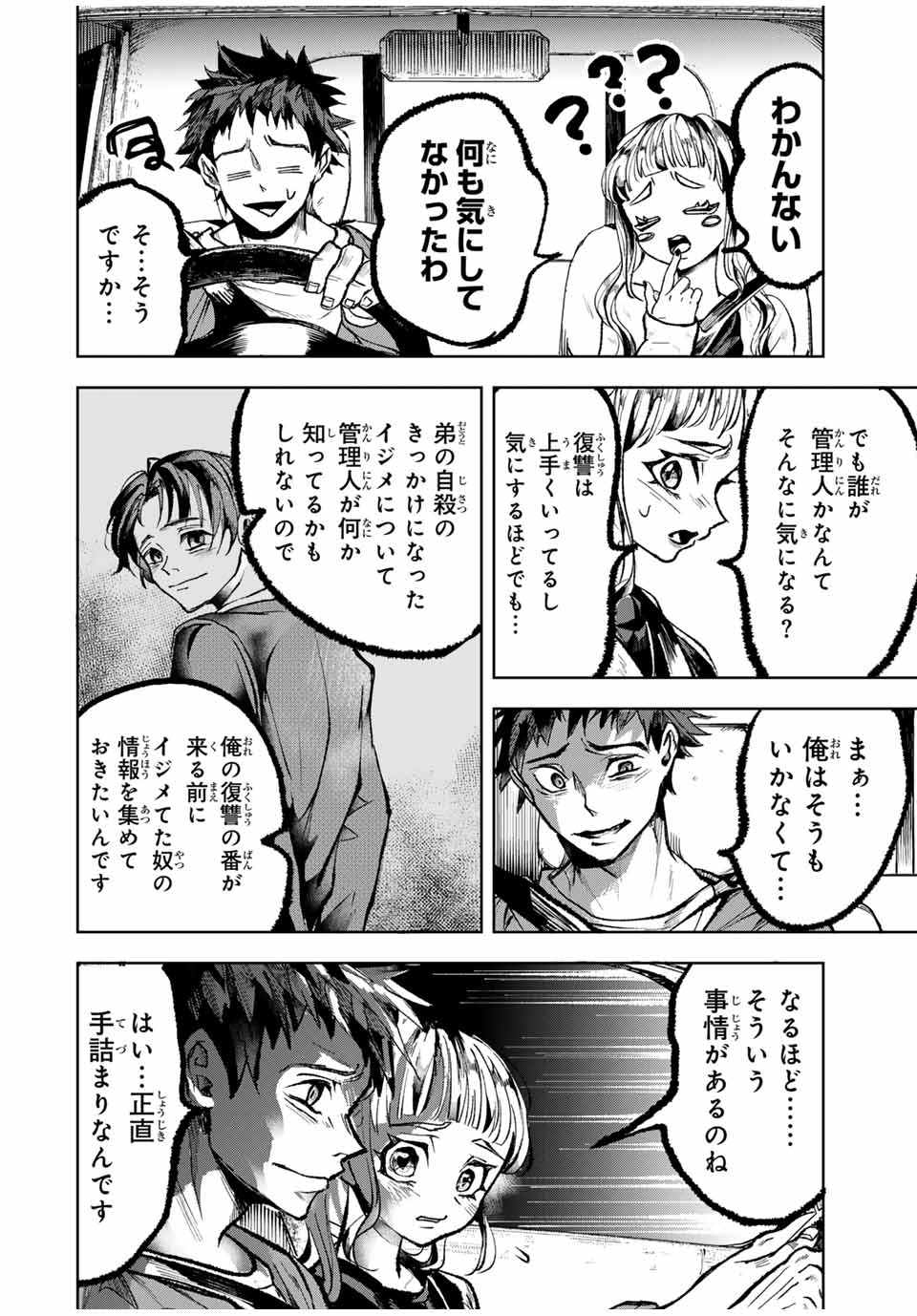 Tomurai no Kyouhansha Chapter 14 2ページ
