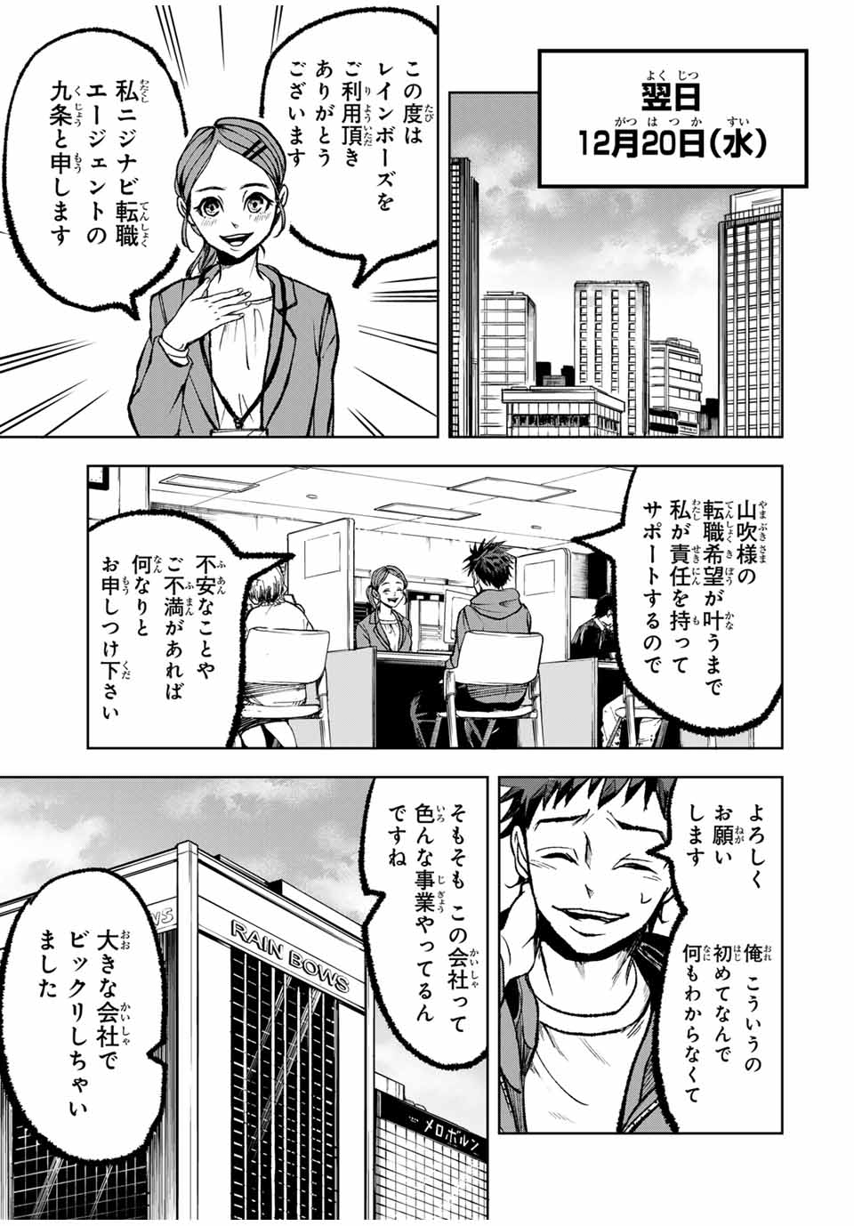 Tomurai no Kyouhansha Chapter 14 11ページ